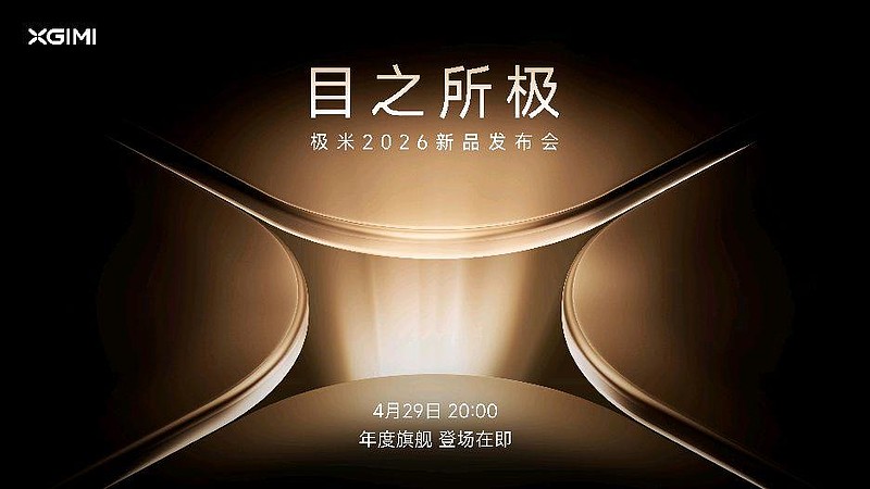 十三年问光影，极米用一场发布会，刷新国产画质巅峰-锋巢网