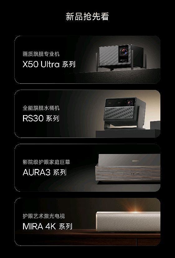 十三年问光影，极米用一场发布会，刷新国产画质巅峰-锋巢网