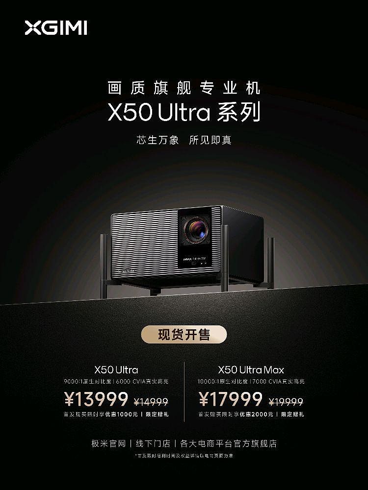 十三年问光影，极米用一场发布会，刷新国产画质巅峰-锋巢网