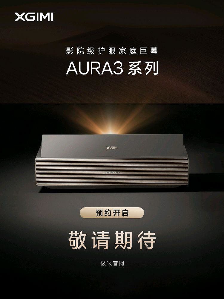 十三年问光影，极米用一场发布会，刷新国产画质巅峰-锋巢网