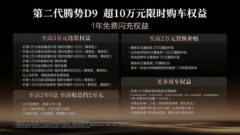 35.98万元起，第二代腾势D9上市，重塑豪华MPV价值新标杆-锋巢网