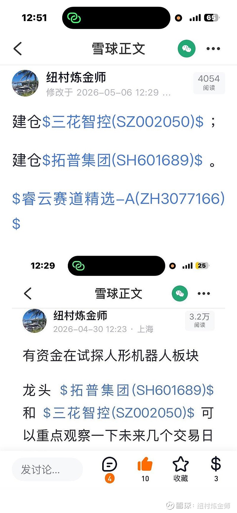 $三花智控(SZ002050)$ 和 $拓普集团(SH601689)$ 明显起来了。大资金的思路很多时候都会撞上,出现雷... - 雪球
