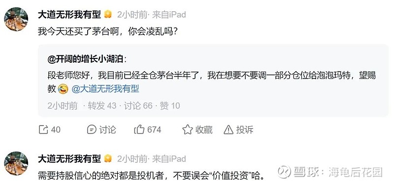 段永平再次买入贵州茅台！  第1张