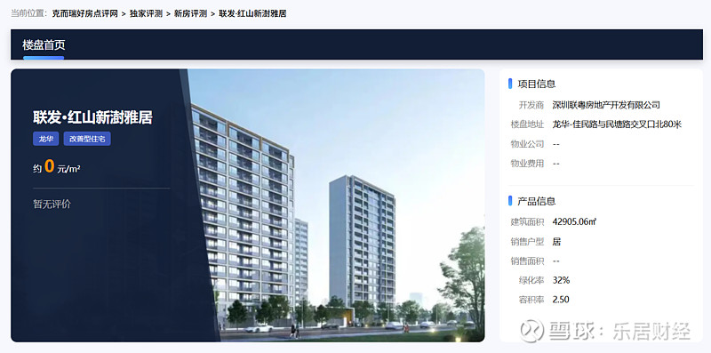 优缺点同样鲜明,龙华联发新澍雅居深陷定价困局 4月30日,位于深圳龙华红山的纯新盘联发新澍雅居正式开盘,332套房源全部入市。这个从拿地起就 ...