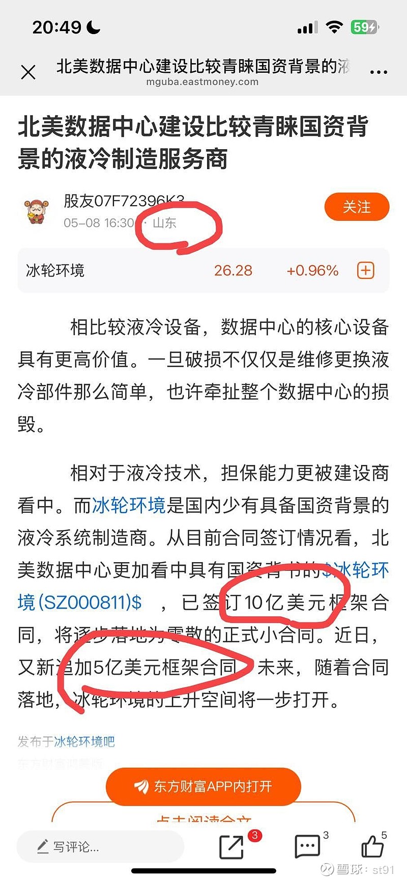 $冰轮环境(SZ000811)$ 有老师解读一下这个公告吗？啥意思啊 - 雪球