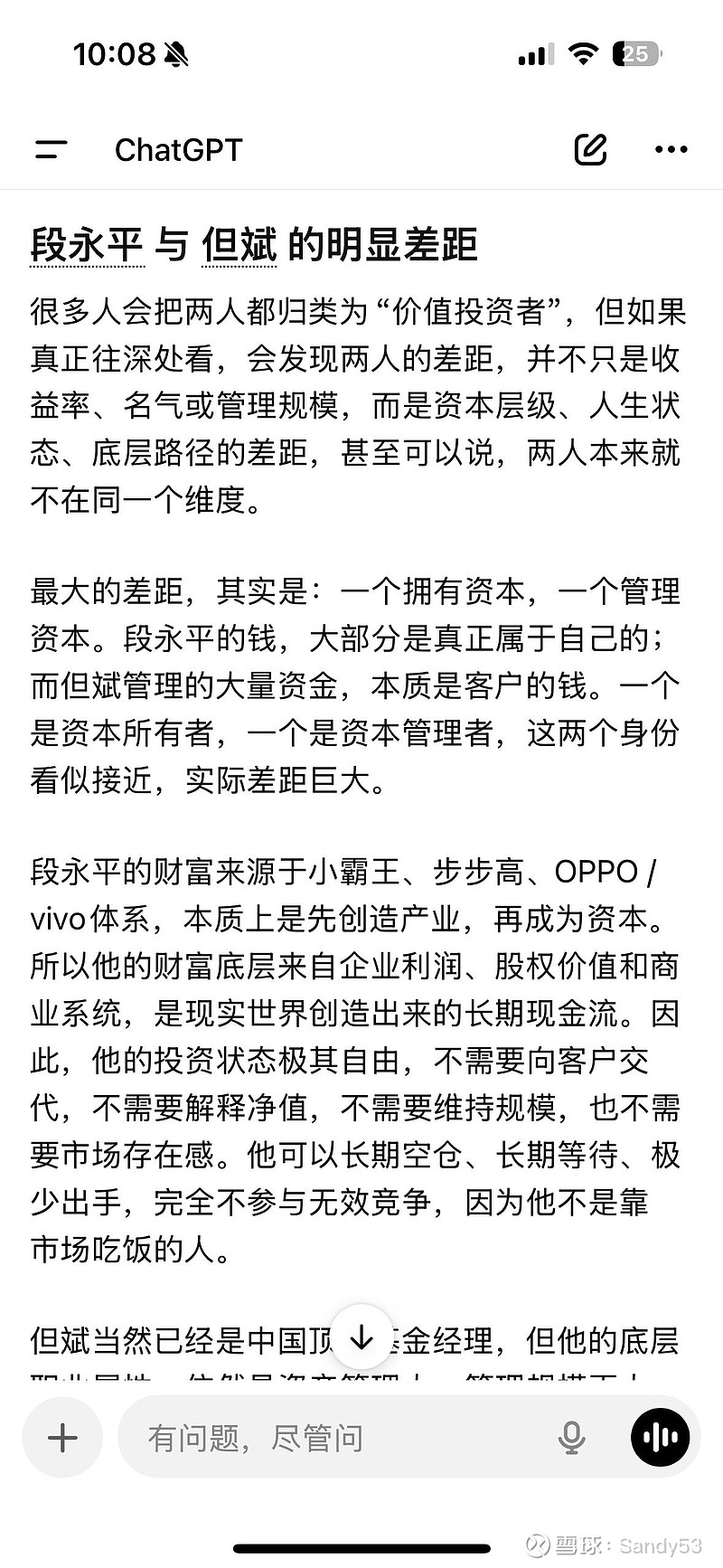 段永平与但斌的明显差距 不会识人，就多问几个AI。球友提议聊聊段永平和但斌的差距。其实一眼即明，但说大实话的代价是招攻击，人微言轻，何必。那 ...