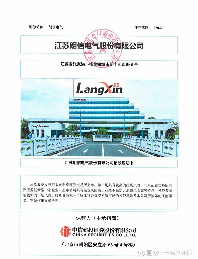 朗信电气 发行分析 $朗信电气(NQ874326)$ $朗信电气(BJ920220)$ 朗信电气 将于5月13日发行，公司本次发行1,324 ...