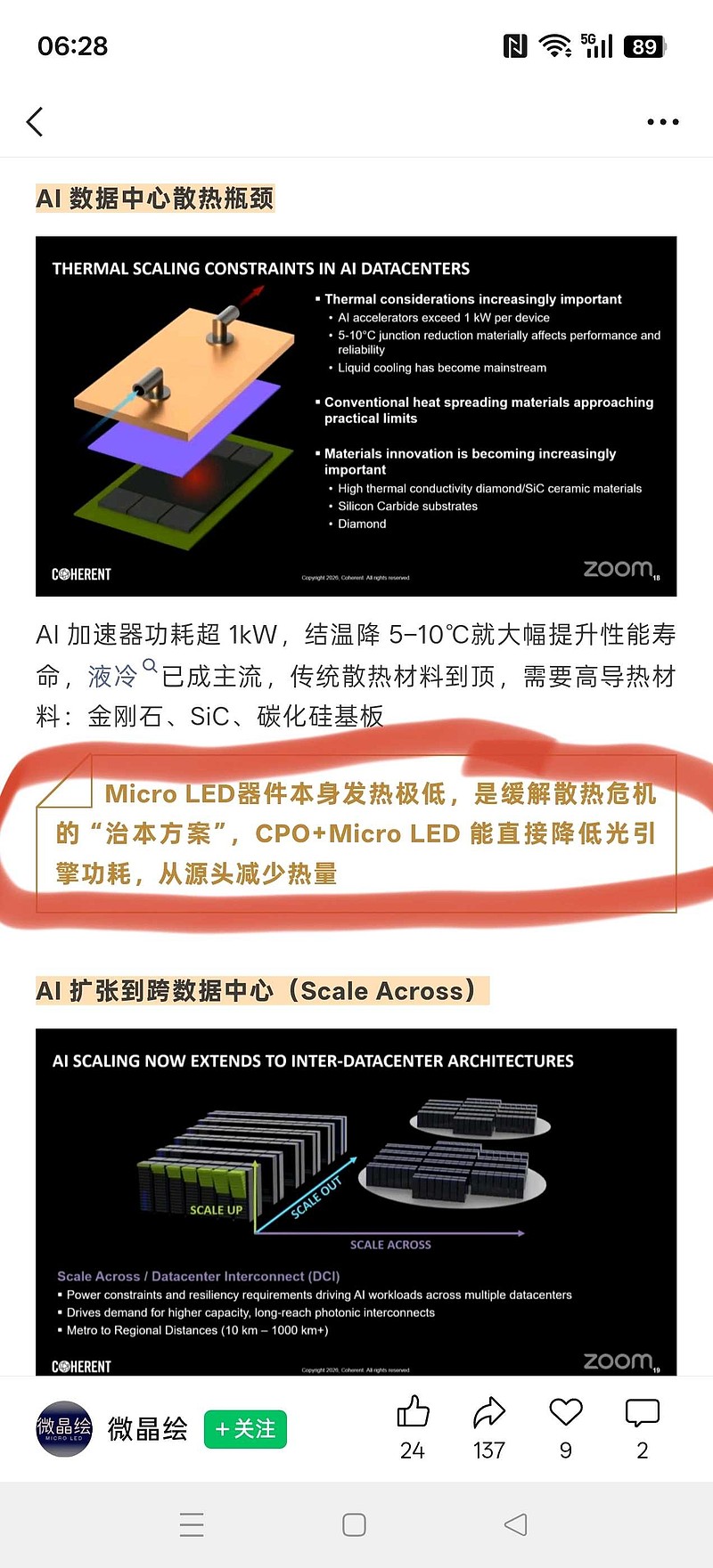 $思特威-W(SH688213)$ 学习一点新知识，micro led(CMOS)与CPO的，觉得有很大的潜力，应该能行... - 雪球