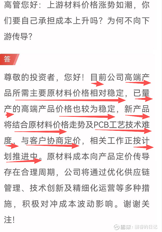 鉴于今天 胜宏科技 被所谓涨价被否的小作文折腾的糟心，整个PCB行业都被暴击，就借董秘今天的回复和董事长发言来再次给大家... - 雪球