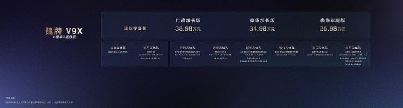 AI豪华六座旗舰魏牌V9X重磅上市,34.98万元起-锋巢网