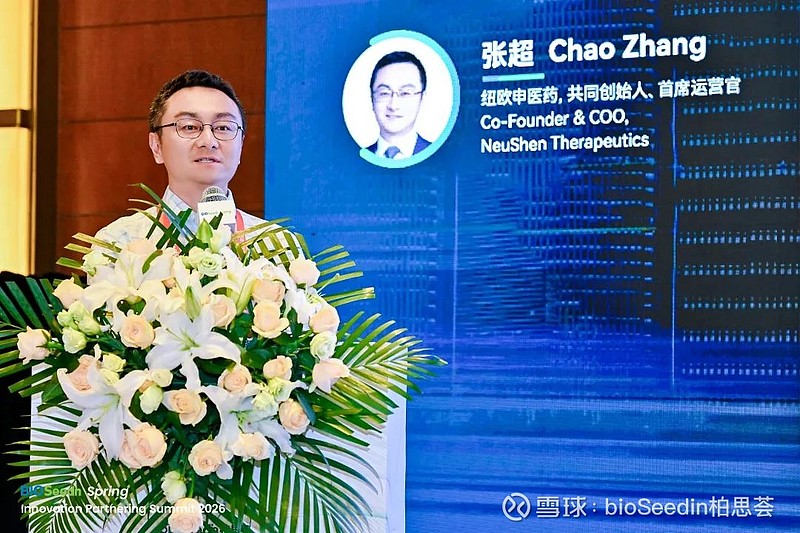 BIOS 2026 | 直击中国创新药合作新高度（一） 5月13日，由bioSeedin柏思荟主办的第六届BIOSeedin春季创新合作峰会在 ...