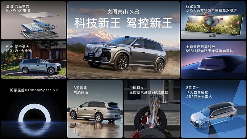 华系首款四激光全地形SUV上市!岚图泰山X8把百万级能力带到30万级-锋巢网