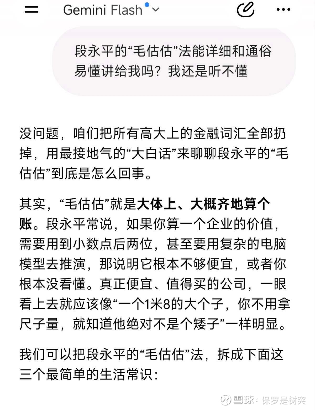 提问 / 上文配图 1