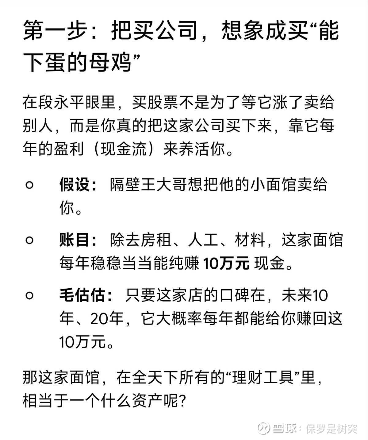 提问 / 上文配图 2