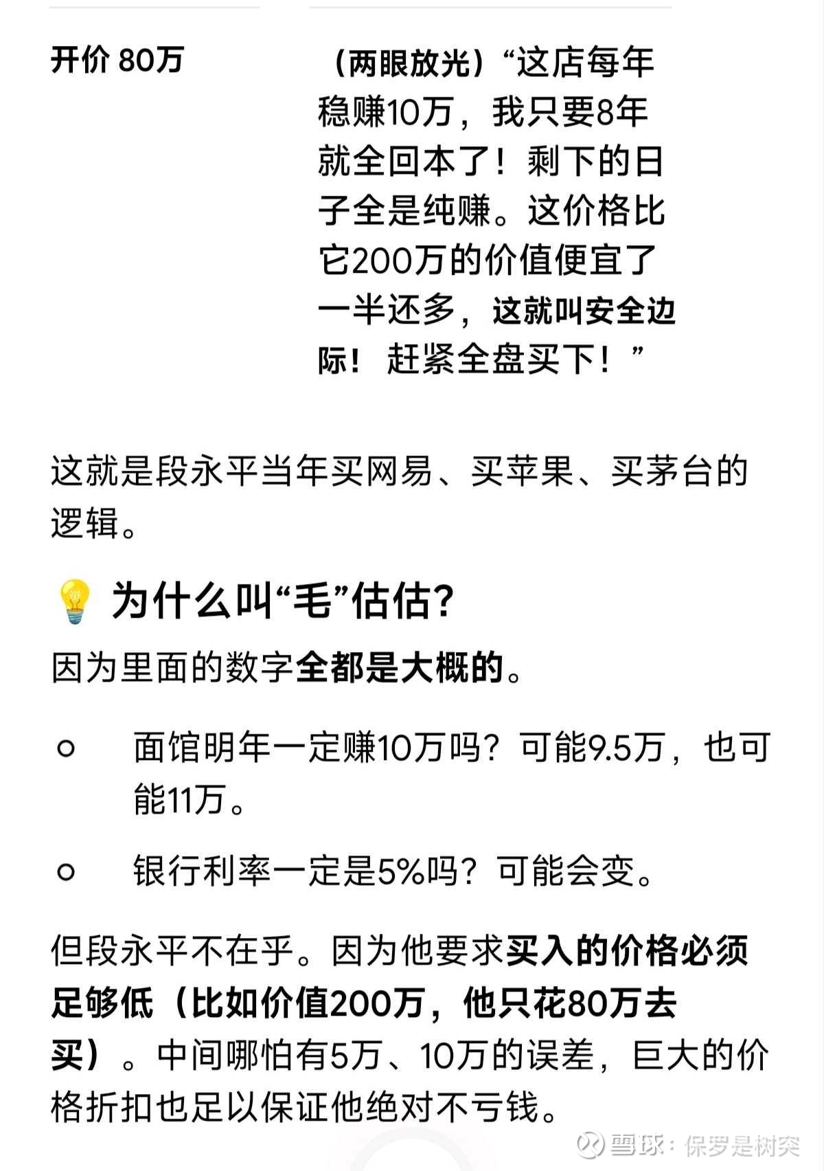 提问 / 上文配图 5