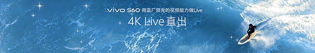 4K Live原相机,帧帧丝滑真清晰,vivo S60系列正式发布-锋巢网