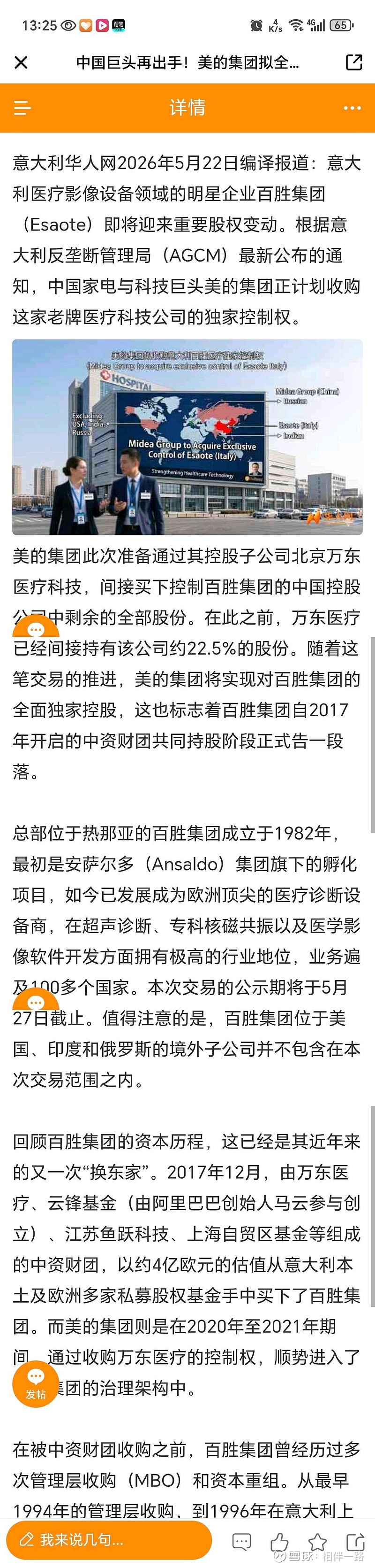 $万东医疗(SH600055)$ 美的 拟通过万东独资控股百胜 - 雪球