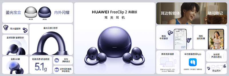 华为nova 16系列及全场景新品发布会今日举行 多款新品惊艳亮相-锋巢网