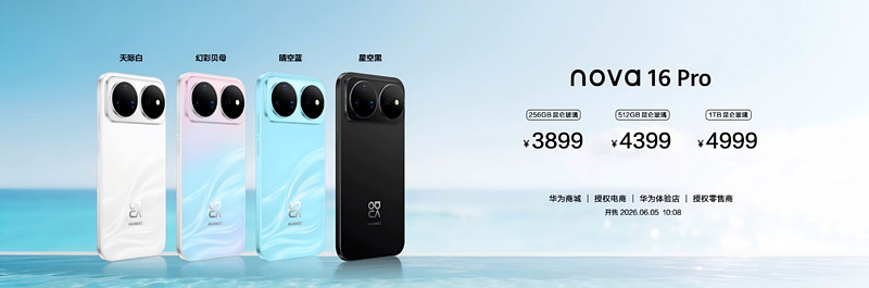 华为nova 16系列及全场景新品发布会今日举行 多款新品惊艳亮相-锋巢网