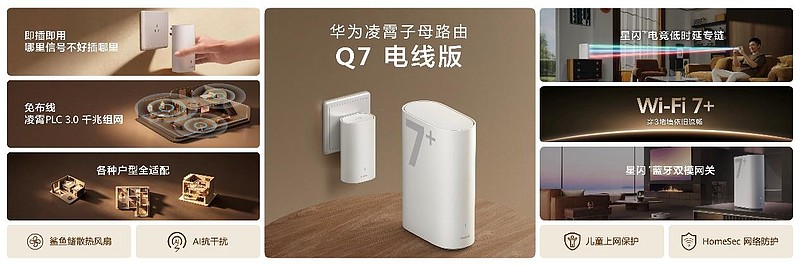 华为nova 16系列及全场景新品发布会今日举行 多款新品惊艳亮相-锋巢网