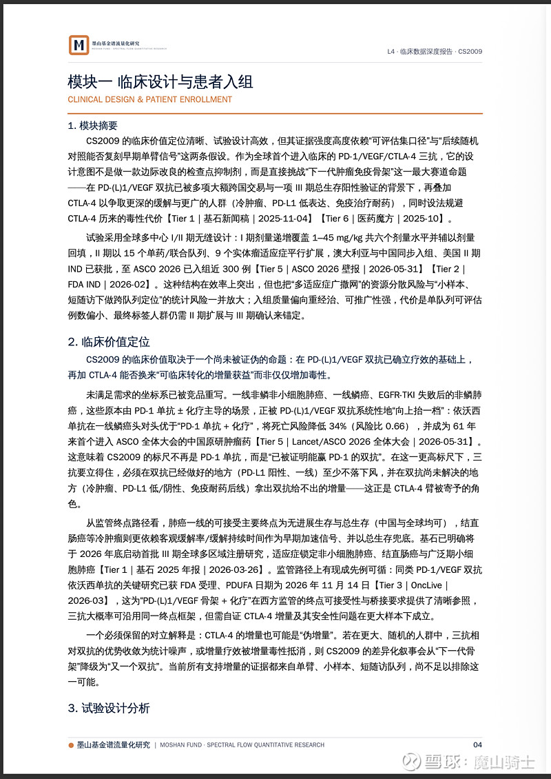 基石药业CS2009 PD-1/VEGF/CTLA-4 三特异性抗体临床与临床数据深度研究报告 短期价格由资金和情绪决定，但管线长期价值是由 ...