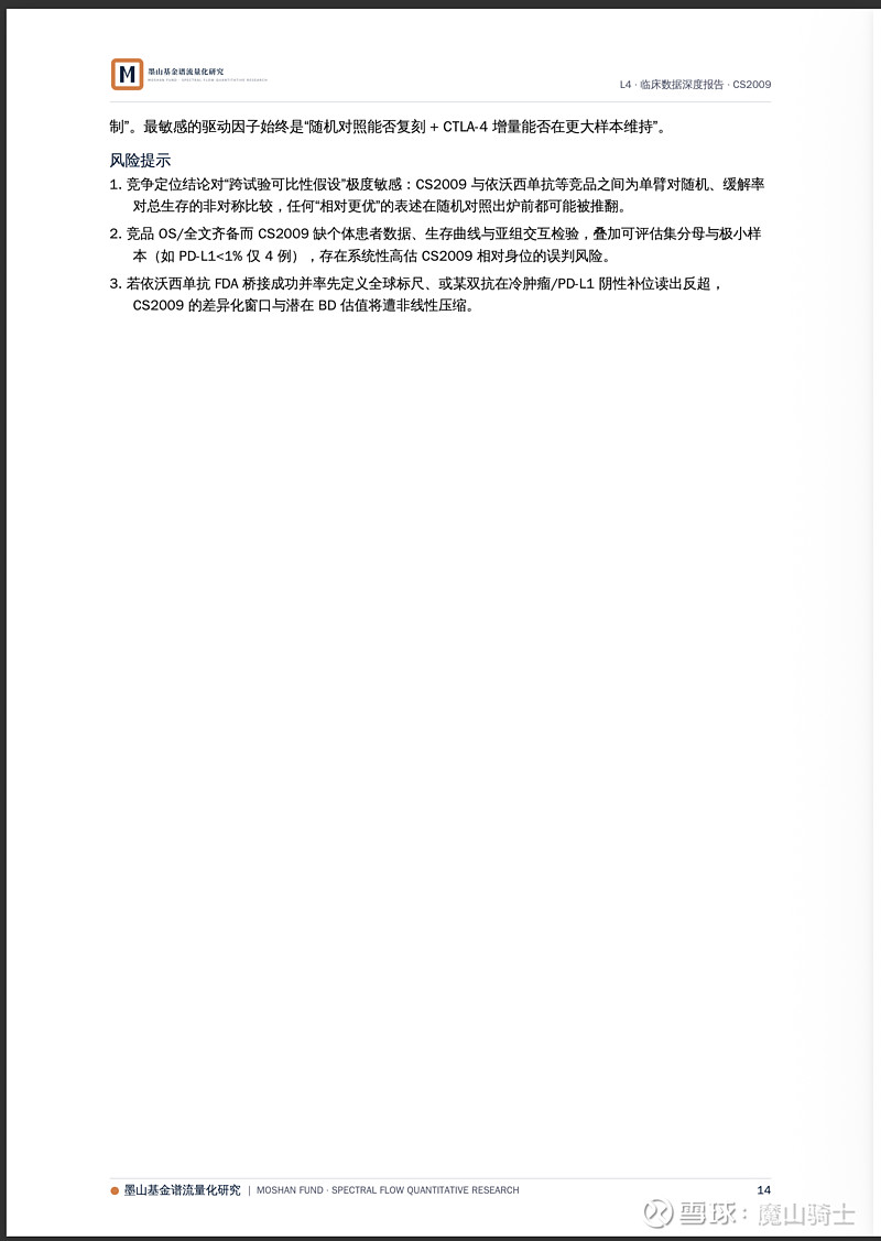 基石药业CS2009 PD-1/VEGF/CTLA-4 三特异性抗体临床与临床数据深度研究报告 短期价格由资金和情绪决定，但管线长期价值是由 ...