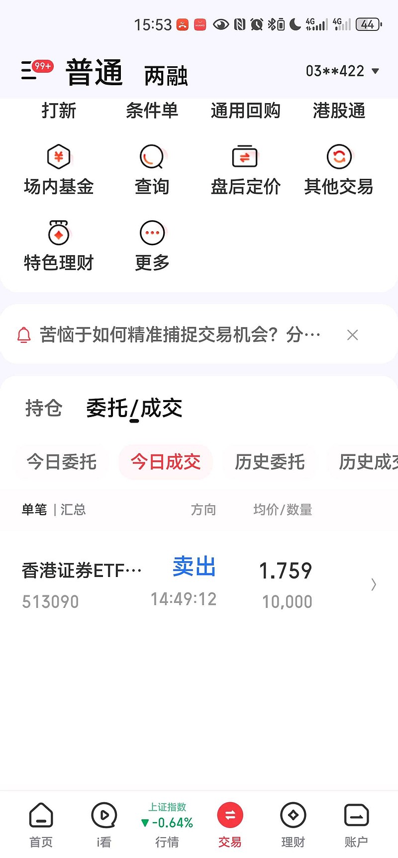 黎明前的黑暗 今天亏4.9万,今年亏179万(未扣除融资利息),目前总持仓市值830.9万。今天卖了点 中信证券 和香港证券ETF,过... - 雪球