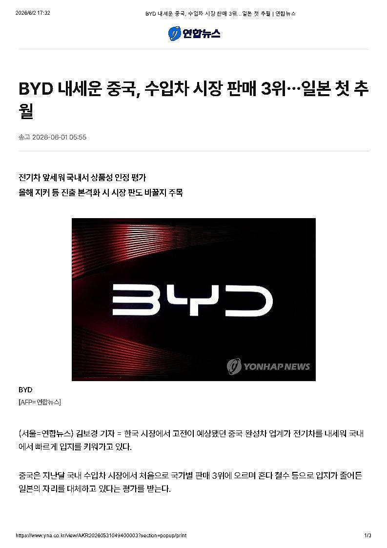 中国汽车首次跻身韩国进口车市场前三 比亚迪单一品牌超越日本品牌整体销量-锋巢网