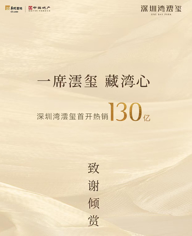新地王诞生！20万+或成为深圳湾豪宅常态？ 溢价150.74%！楼面价10万+！深圳土拍再创新高！刚刚，南山科技园时隔多年的首宗纯住宅用地成功 ...