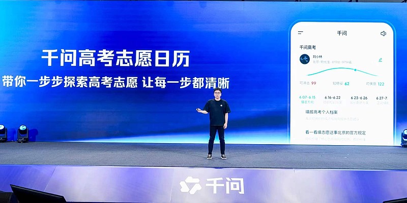 AI填志愿来了！千问上线“高考志愿填报专家”，免费为全国考生服务-锋巢网