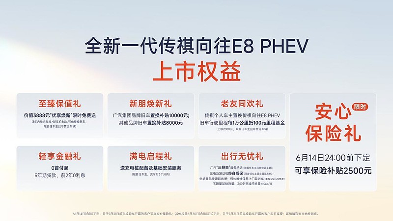 传祺首届用户大会暨MPV之夜发布“祺享计划”,M8、E8焕新上市-锋巢网