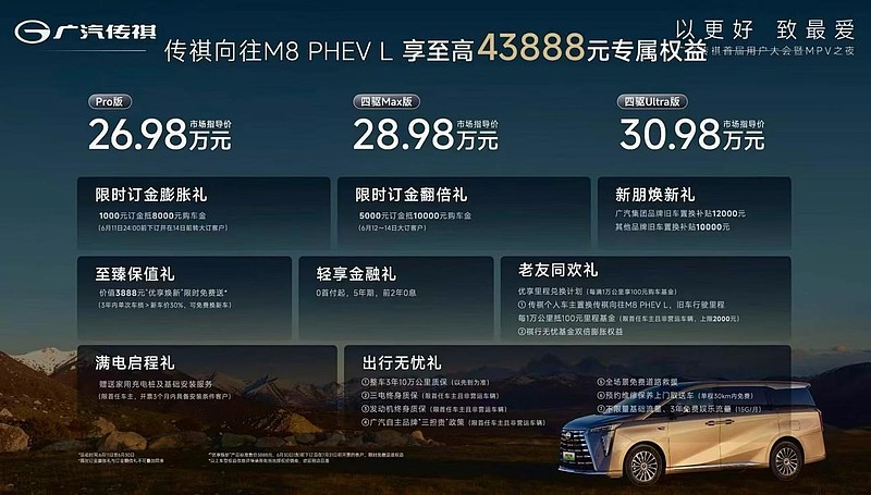 传祺首届用户大会暨MPV之夜发布“祺享计划”,M8、E8焕新上市-锋巢网