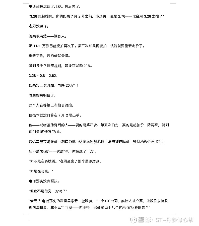 ST宝子 · 风云录—— 新章 · 第十一章 · 谁在接盘? $*ST宝馨(SZ002514)$ 应大家的建议和思路要求,《宝子风云录》的剧本 ...