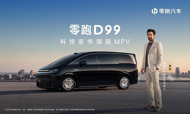 零跑D99重磅上市：24.98万起售，全域自研打造宜商宜家全能旗舰MPV-锋巢网