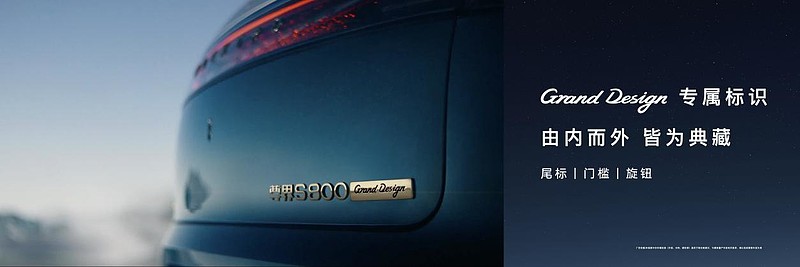 尊界S800 Grand Design典藏大观138.8万元起，让东方豪华成为时代价值主张-锋巢网