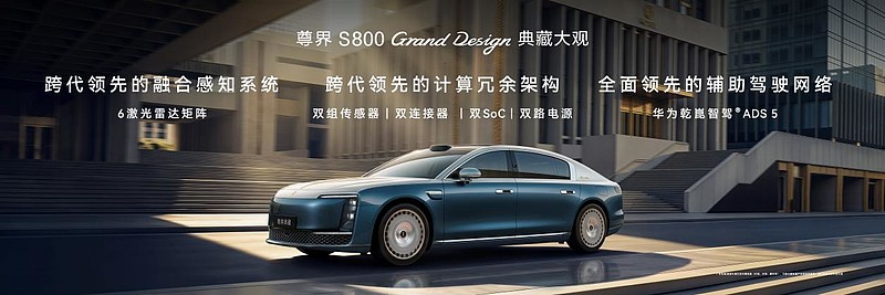 尊界S800 Grand Design典藏大观138.8万元起，让东方豪华成为时代价值主张-锋巢网
