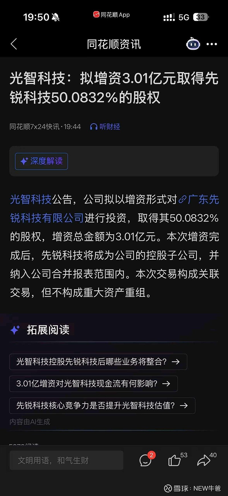 光智科技控股先锐科技对整个光通信/磷化铟材料行业的五大变革 一、产业格局变革:打破单一赛道竞争,诞生国内唯一「光纤锗原料+磷化铟衬底」双上游 ...