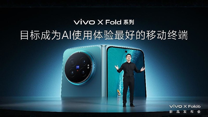 打造AI轻办公神器 vivo X Fold6折叠旗舰新品正式发布-锋巢网