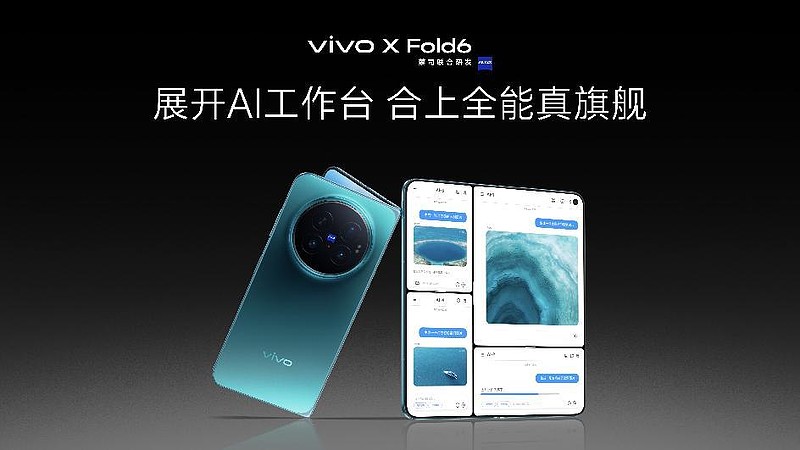 打造AI轻办公神器 vivo X Fold6折叠旗舰新品正式发布-锋巢网