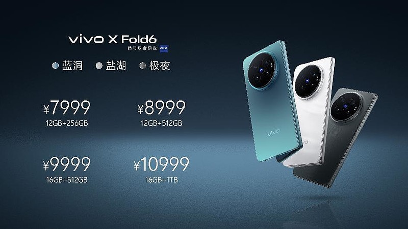 打造AI轻办公神器 vivo X Fold6折叠旗舰新品正式发布-锋巢网