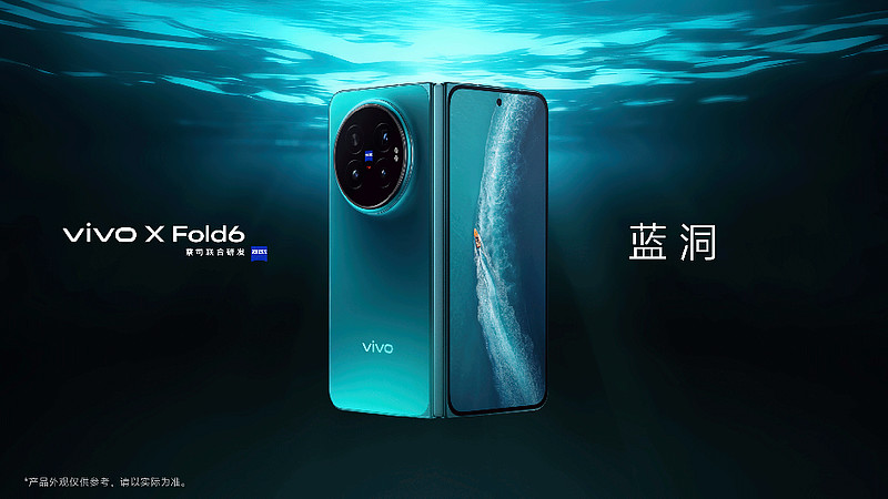打造AI轻办公神器 vivo X Fold6折叠旗舰新品正式发布-锋巢网