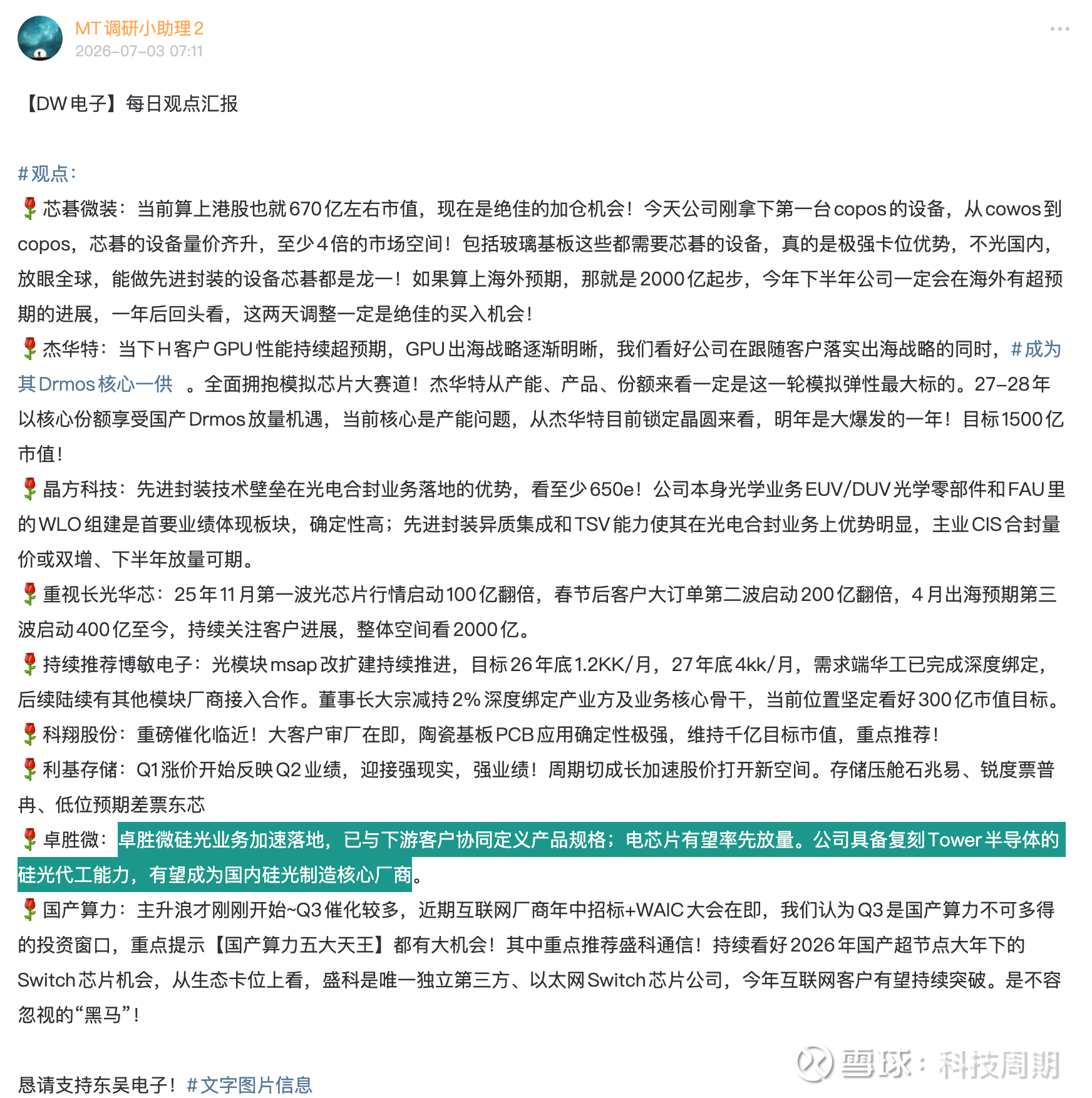 光通信隐藏王者：卓胜微的三倍预期空间！