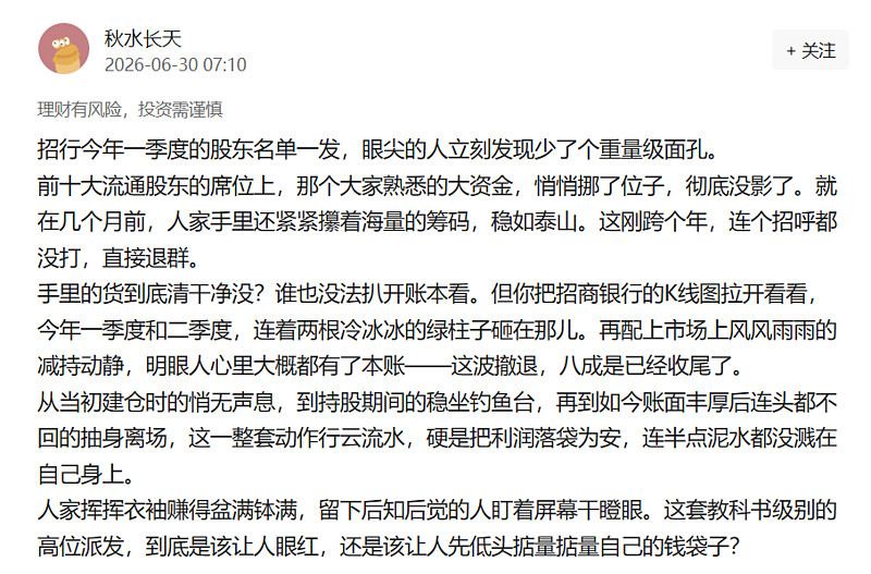 证金持股在招行中的演变
