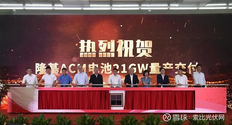 隆基21GW ACM电池项目规模化投产 近日， 隆基绿能 ACM（纳米合金矩阵式接触）电池21GW项目在西咸生产基地正式投产，成为 隆基 新型 ...