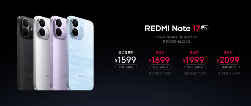 同档最强抗摔防水,REDMI Note 17 Pro震撼发布,首销1599元起-锋巢网