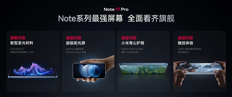 同档最强抗摔防水,REDMI Note 17 Pro震撼发布,首销1599元起-锋巢网