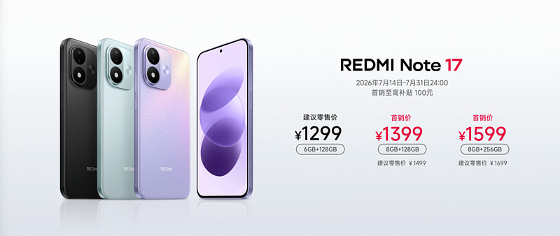 同档最强抗摔防水,REDMI Note 17 Pro震撼发布,首销1599元起-锋巢网