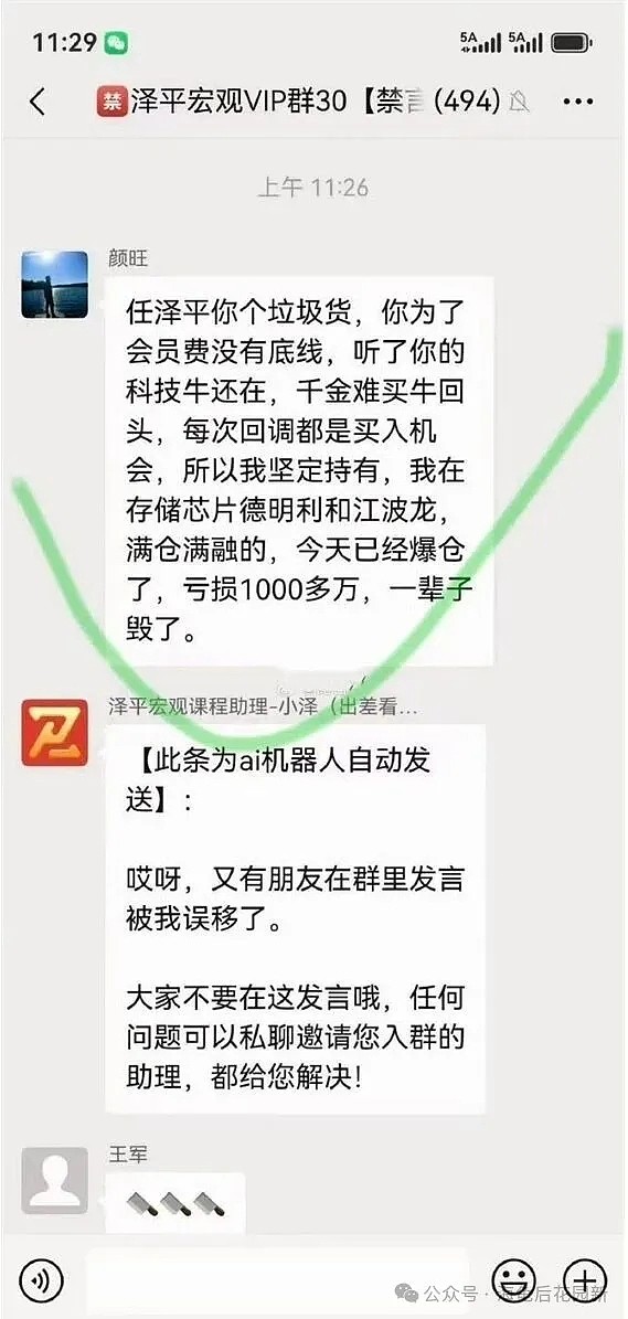 杀疯了，这样的认知守不住财富！  第1张