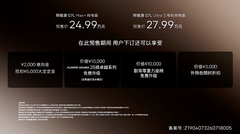 129亿公里数据背书,华为乾崑助力阿维塔07L打造智慧安全出行新体验-锋巢网