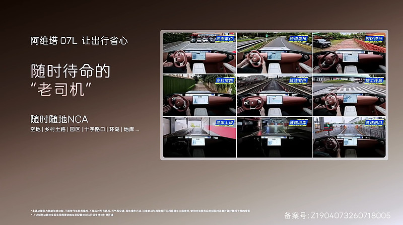 129亿公里数据背书,华为乾崑助力阿维塔07L打造智慧安全出行新体验-锋巢网